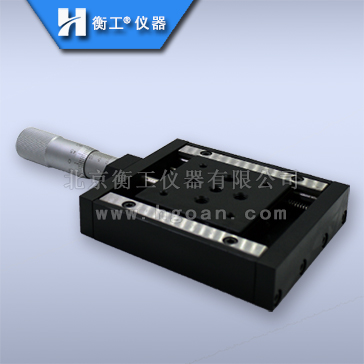 衡工直驅(qū)平移臺(tái)測(cè)微頭精密微調(diào)手動(dòng)位移滑臺(tái)可豎直組裝多軸調(diào)整臺(tái)HGTM04225
