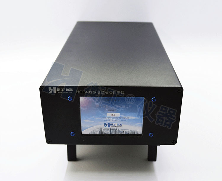 北京衡工儀器HGC4微電腦運(yùn)動(dòng)控制器