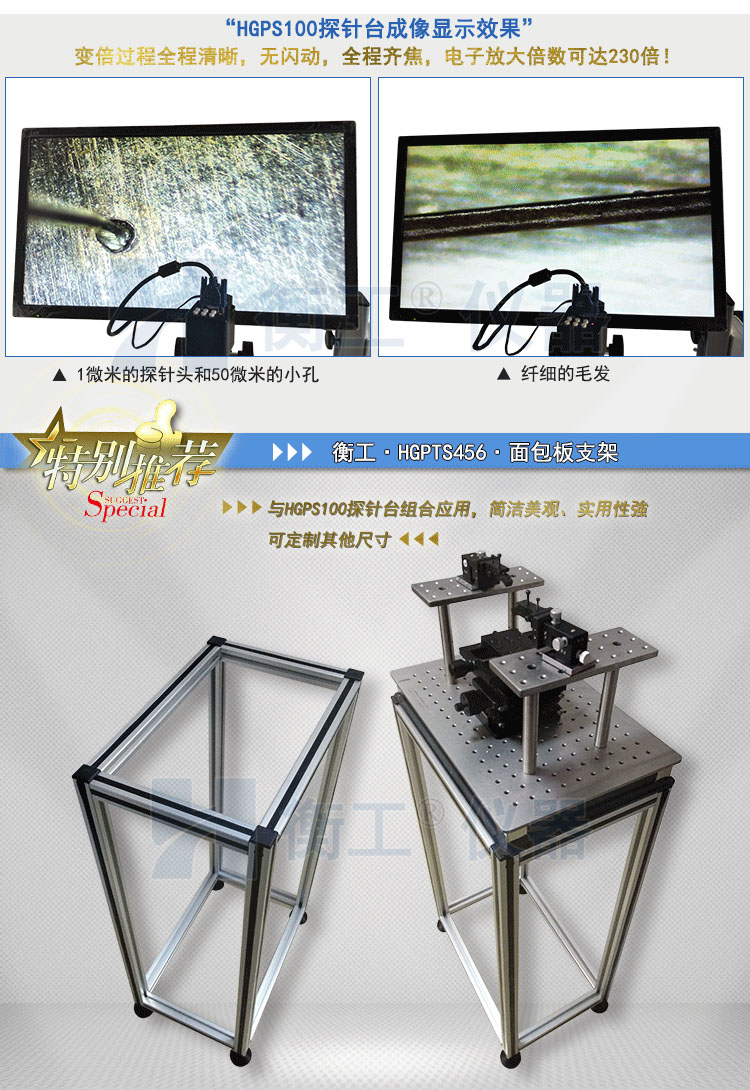 衡工HGPS100探針臺(tái) 探針臺(tái) 半導(dǎo)體芯片測(cè)試臺(tái) 太陽(yáng)電池IV樣品臺(tái) 真空吸附載臺(tái) 裂紋檢測(cè)顯微鏡成像