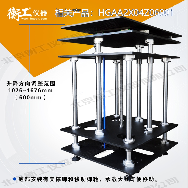 衡工儀器——HGVA2300F電動升降臺（加防護(hù)罩）