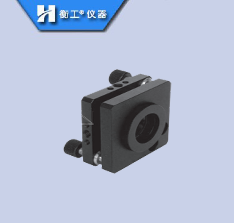 光學鏡架兩維調(diào)整鏡架激光鏡架光學實驗鏡架