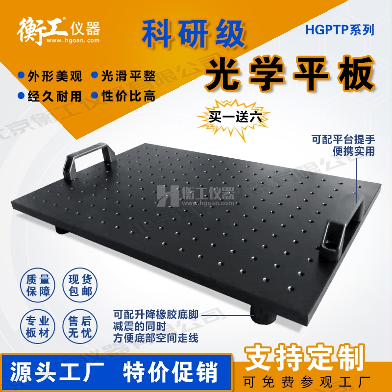 光學平板實驗面包板科研水平面試驗平臺精密操作臺支架轉(zhuǎn)接功能板高導(dǎo)磁不銹鋼板