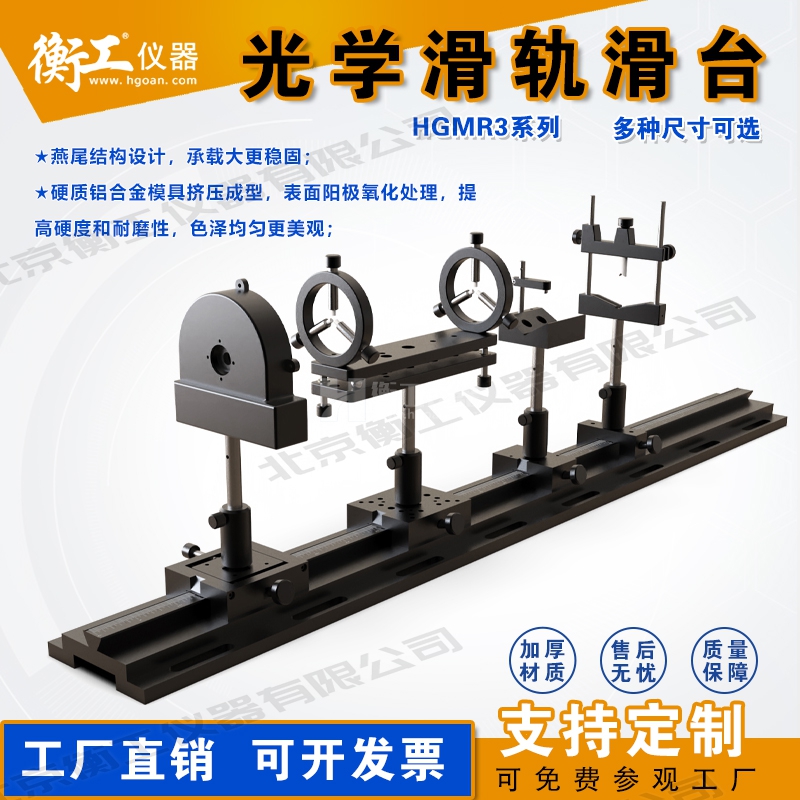 衡工HGMR系列光學滑軌 實驗直線運動導軌 滑動座載物滑軌載物臺